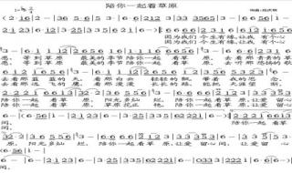 陪你一起看草原原唱 陪你一起看草原原唱