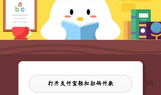 10月1日蚂蚁庄园答案