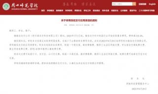 周口理工职业学院 周口理工职业学院